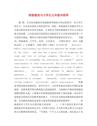 班级建设与大学生公共意识培养 