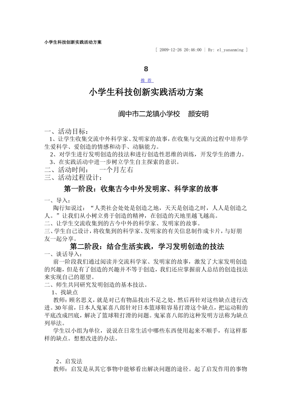 小学生科技创新实践活动方案_第1页