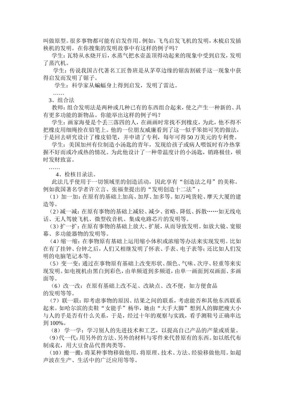 小学生科技创新实践活动方案_第2页