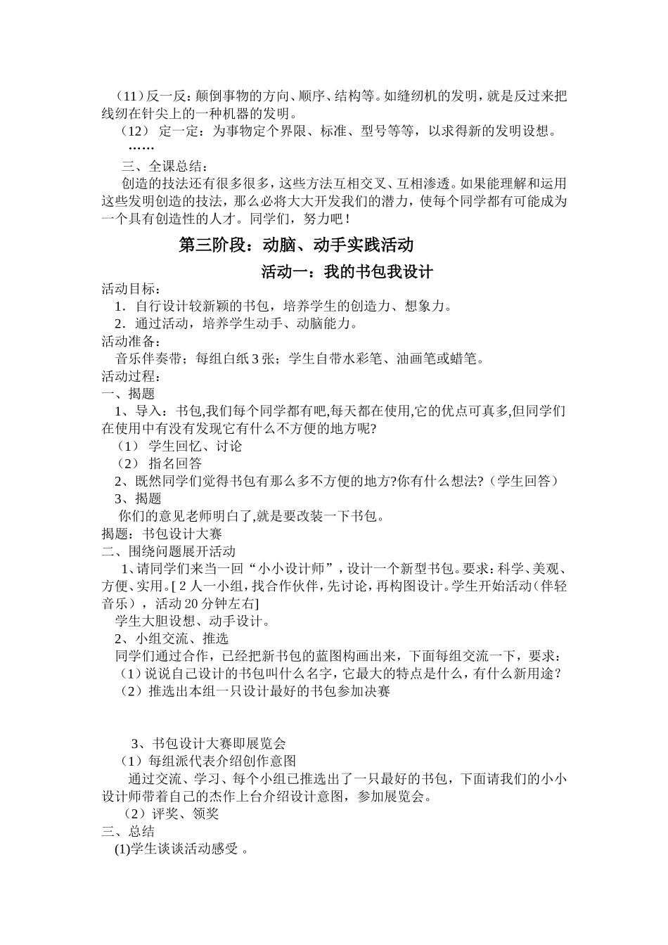 小学生科技创新实践活动方案_第3页