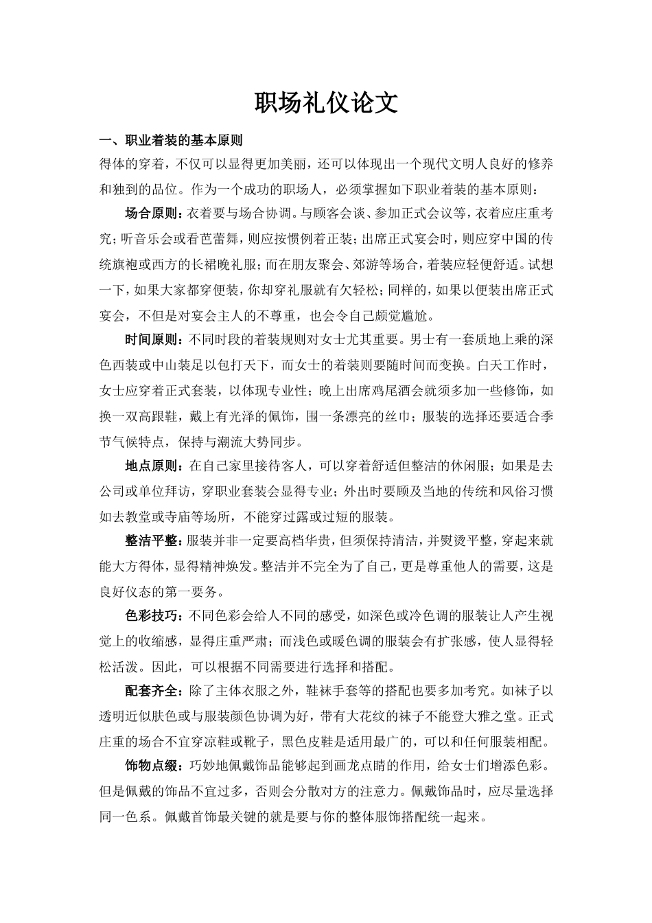 职场礼仪论文_第1页