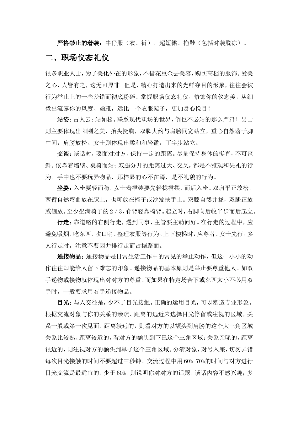 职场礼仪论文_第2页