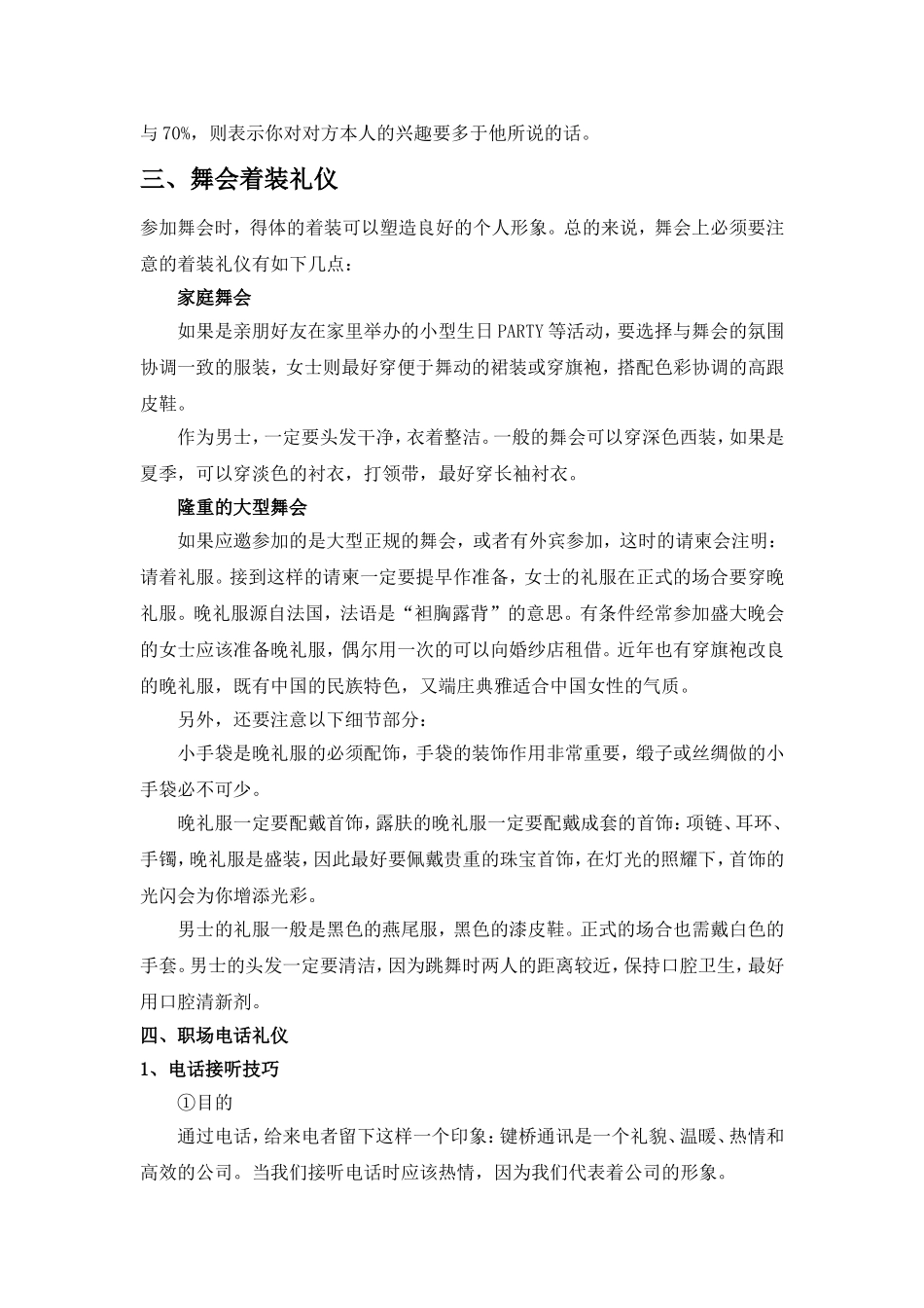 职场礼仪论文_第3页