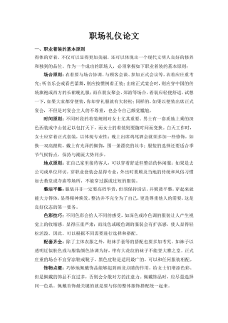 职场礼仪论文