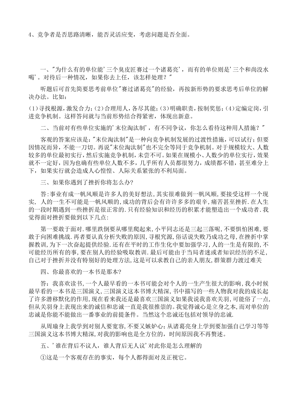 中层管理人员竞争上岗面试题_第2页