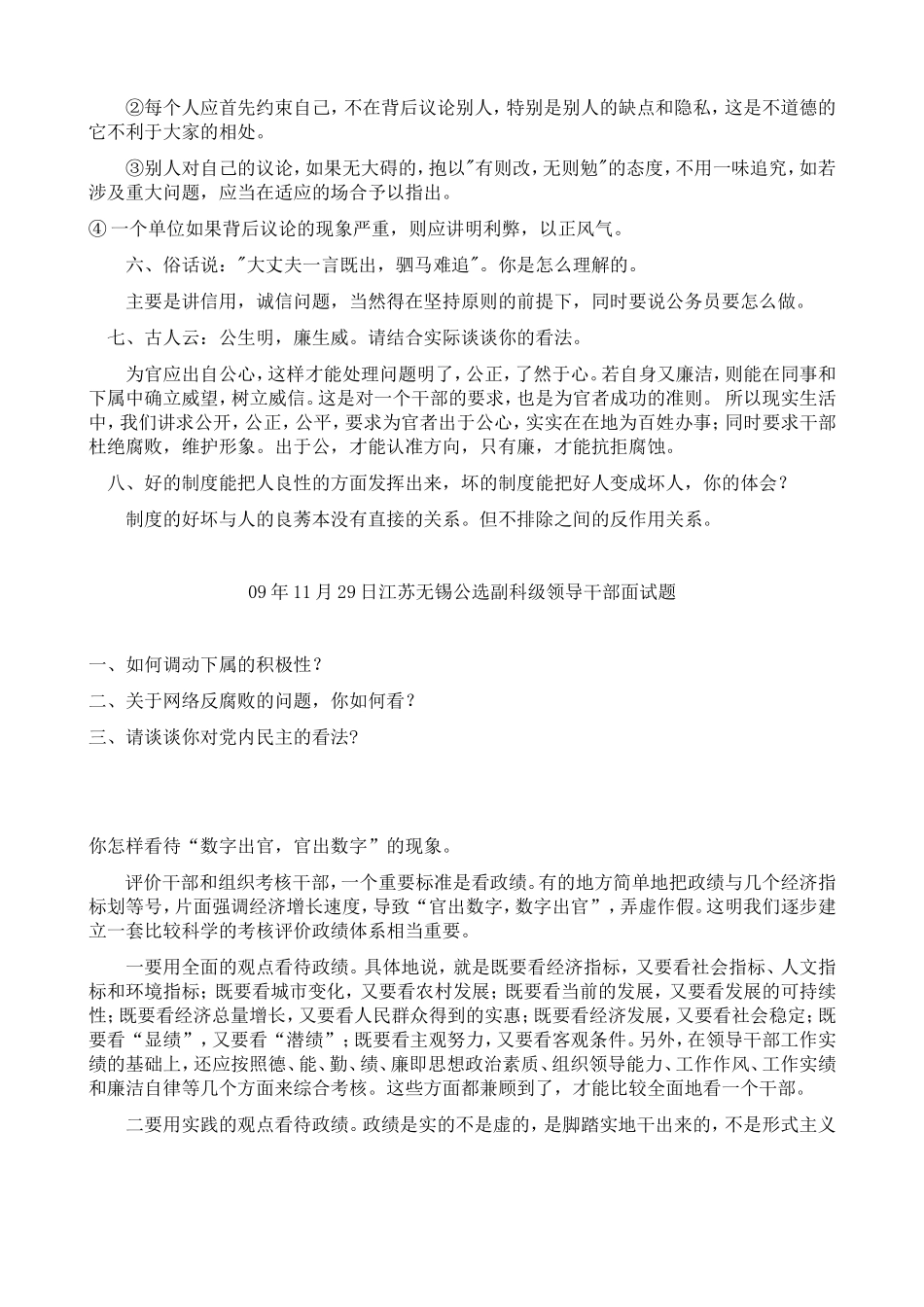 中层管理人员竞争上岗面试题_第3页