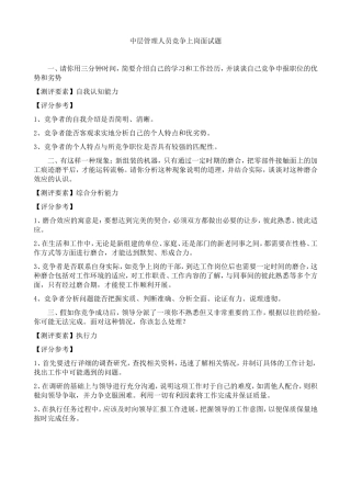 中层管理人员竞争上岗面试题