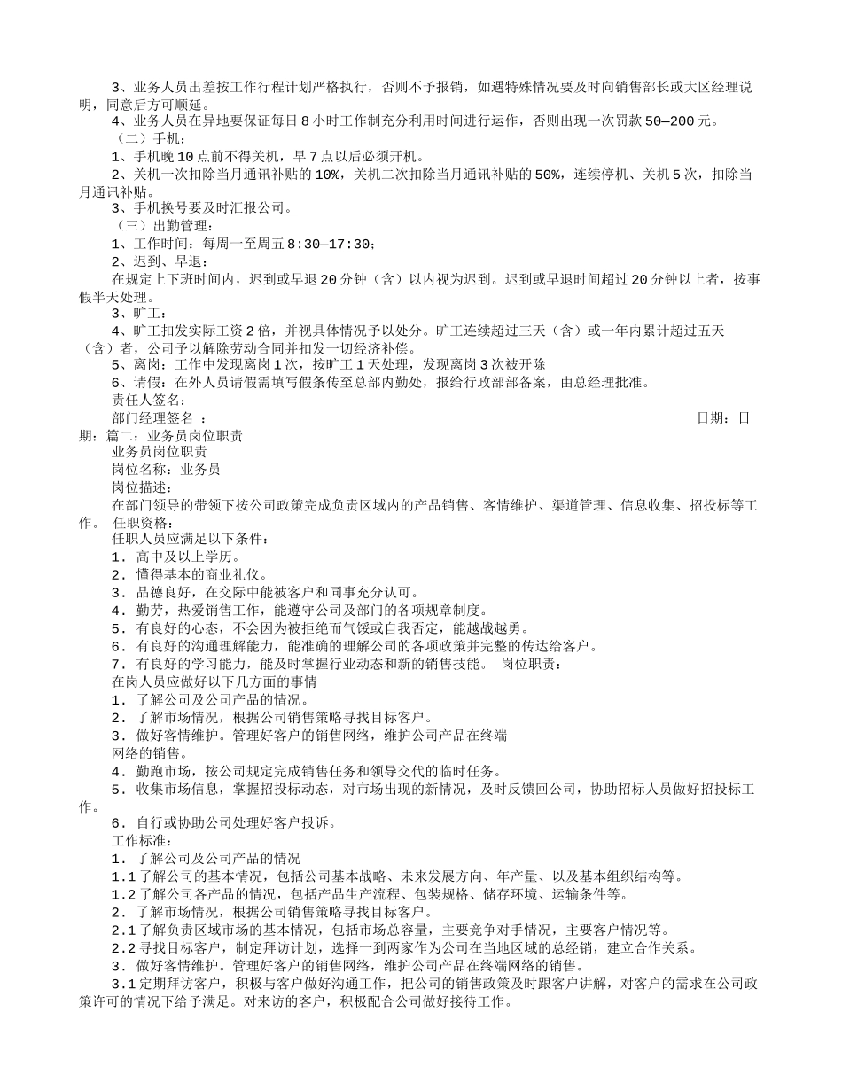 业务员岗位职责_第2页