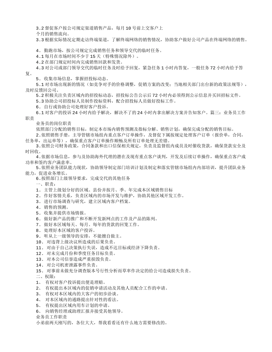 业务员岗位职责_第3页