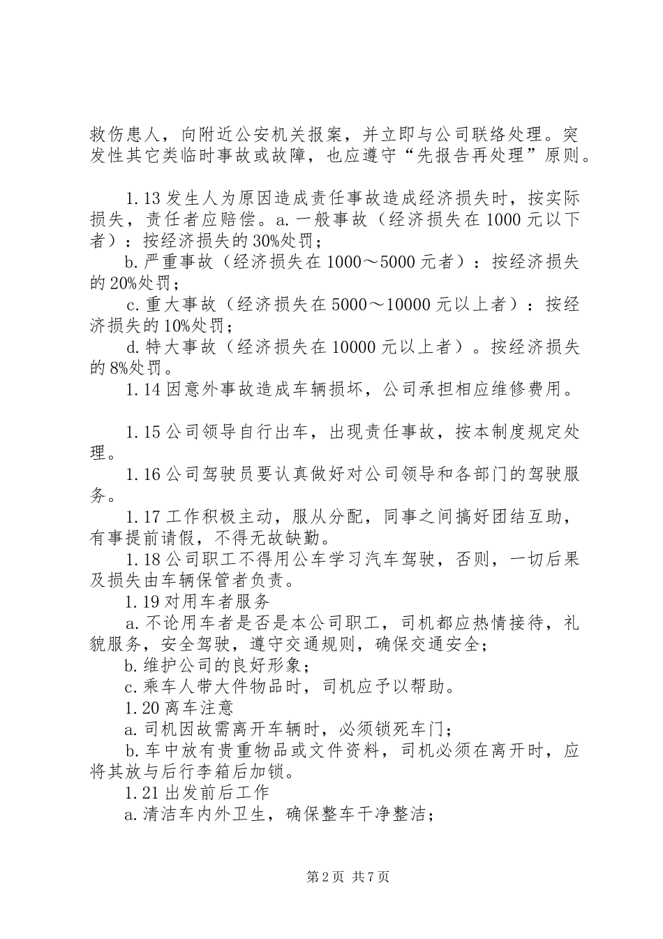 公司公车使用管理制度_第2页