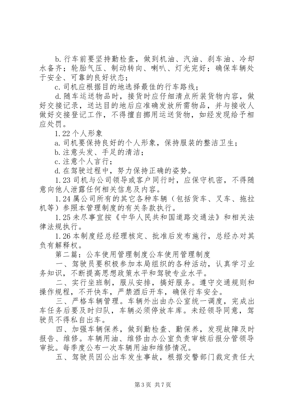 公司公车使用管理制度_第3页