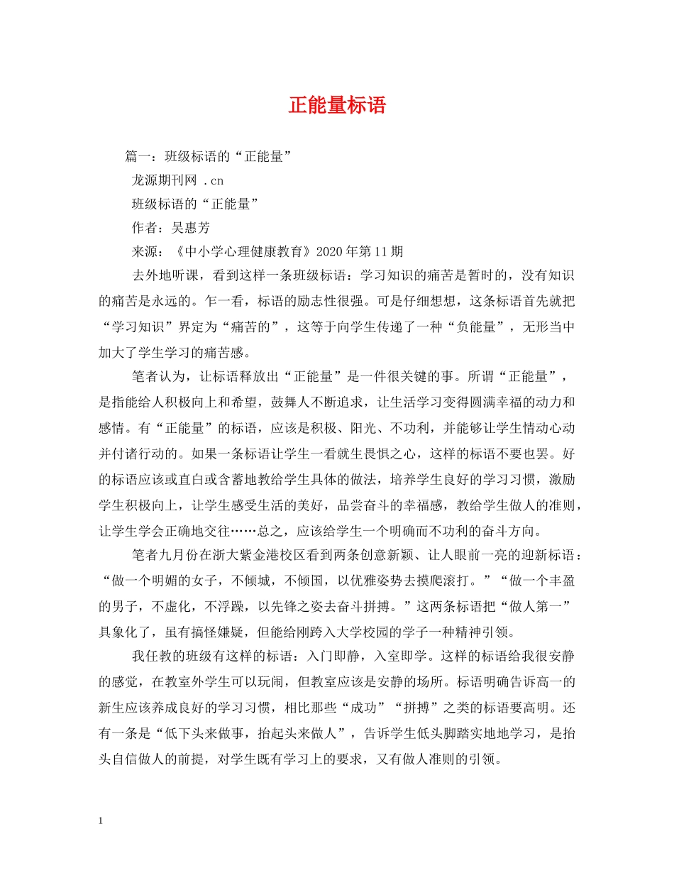 正能量标语 _第1页