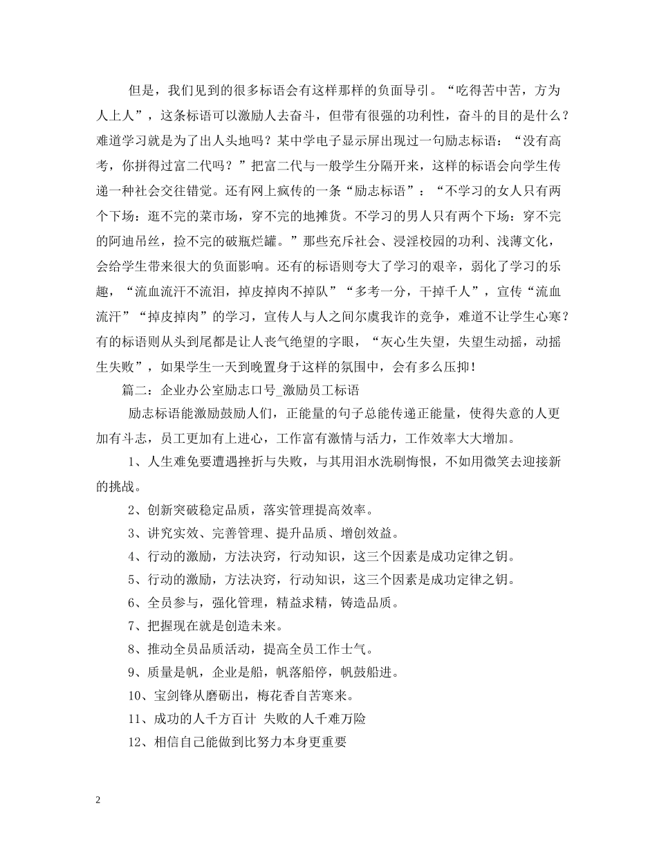正能量标语 _第2页