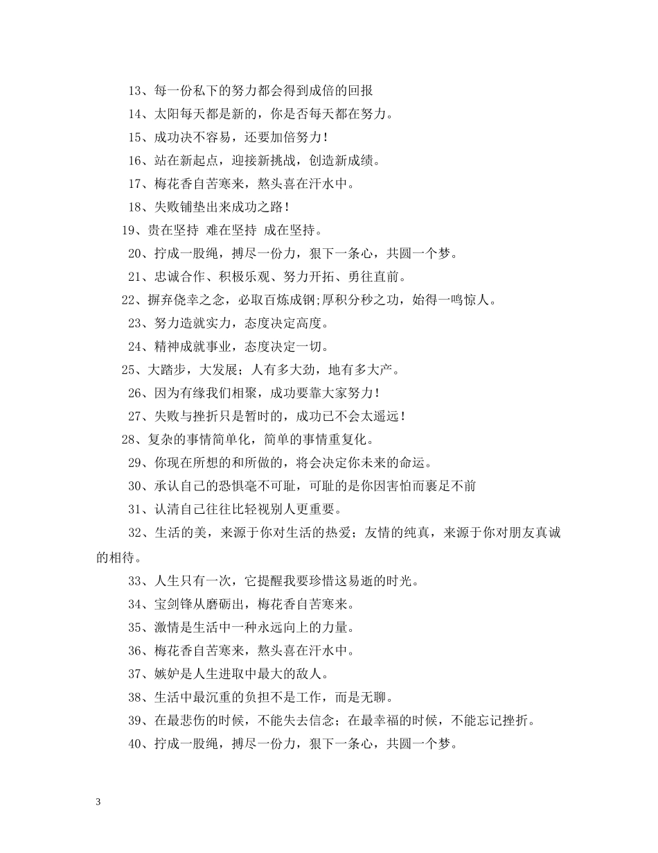 正能量标语 _第3页