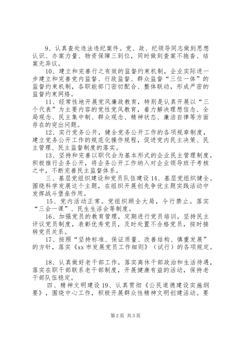 机关党建工作制度_第2页