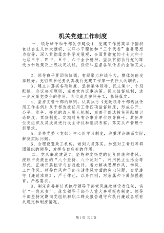 机关党建工作制度