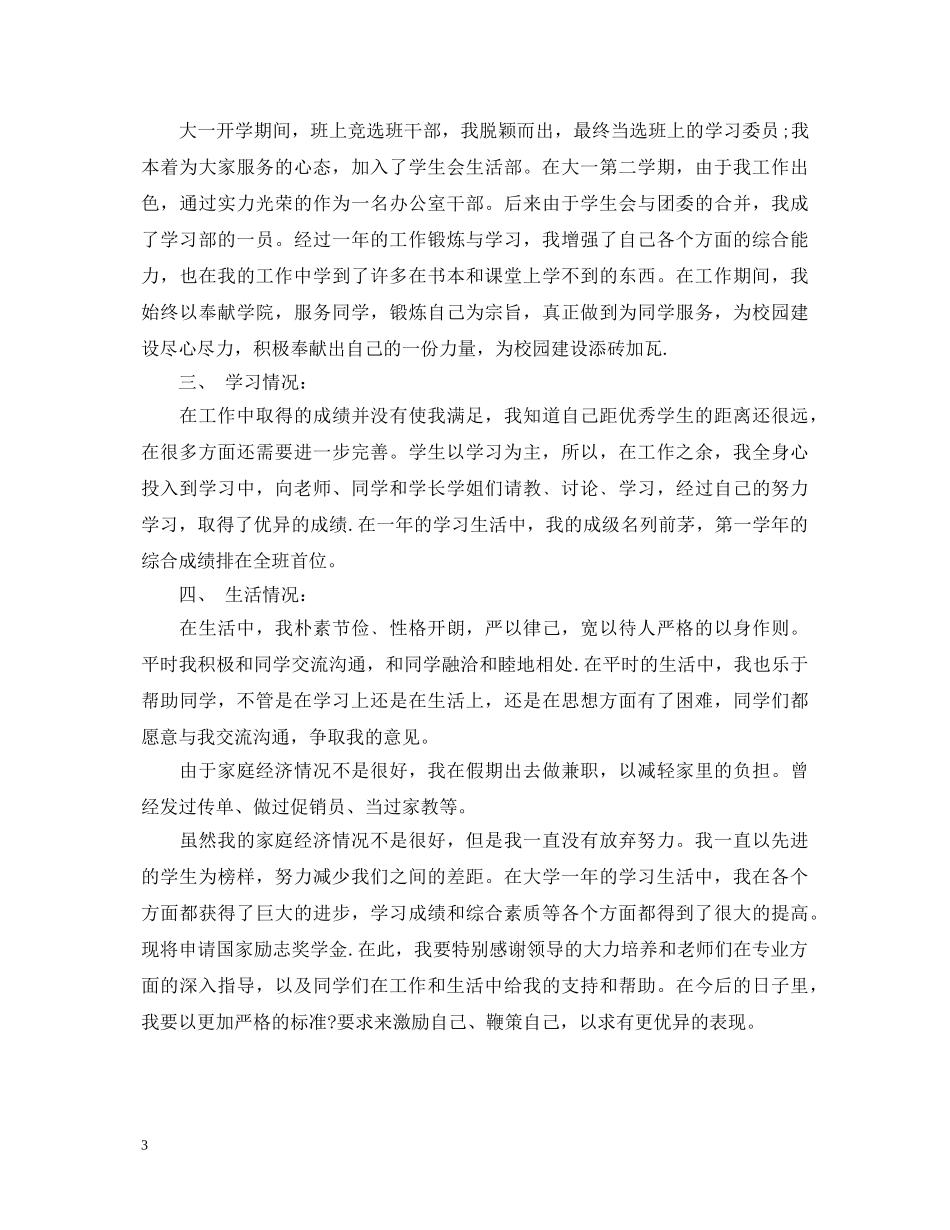 学校奖学金的自我鉴定范文 _第3页