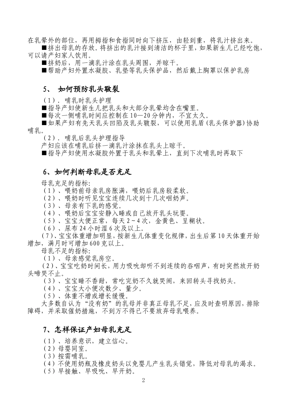 月嫂服务实际操作规范新校版_第2页