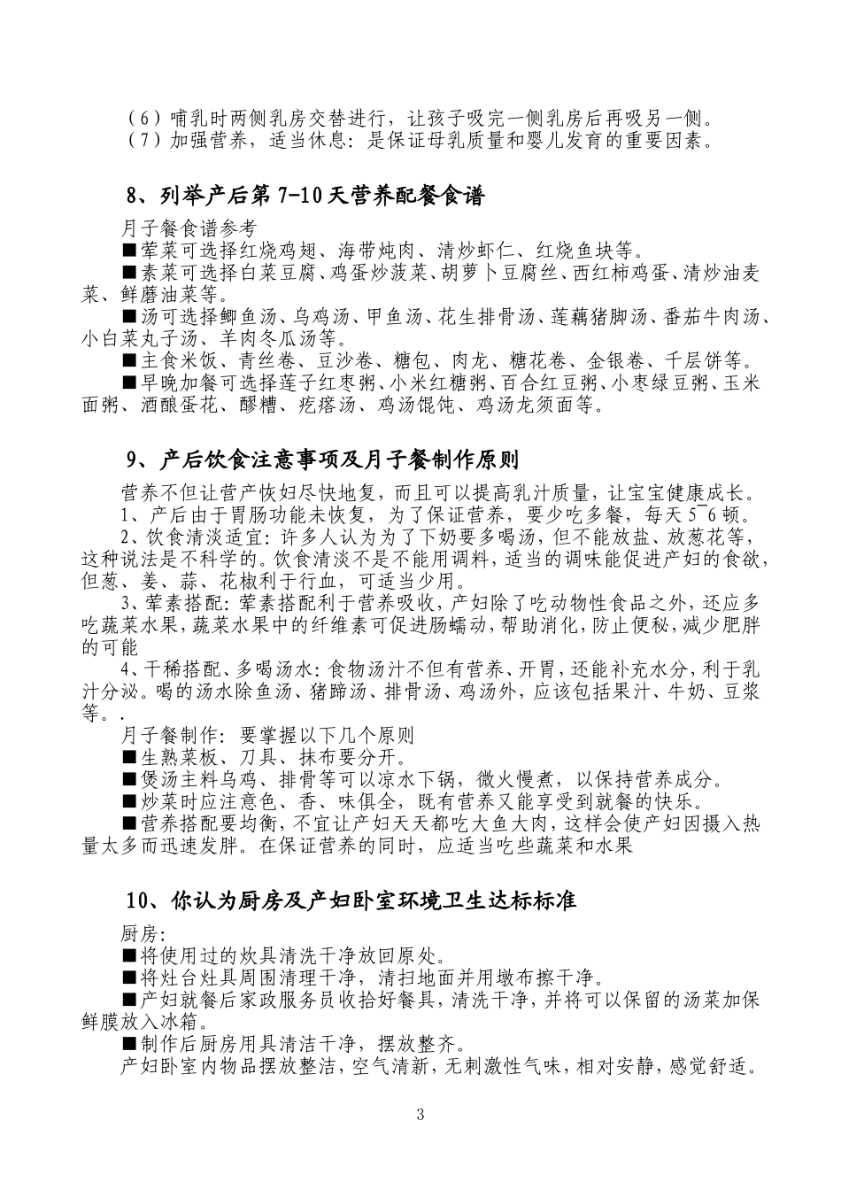 月嫂服务实际操作规范新校版_第3页