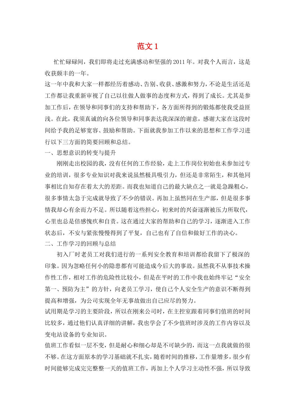 新入职员工工作总结范文_第1页