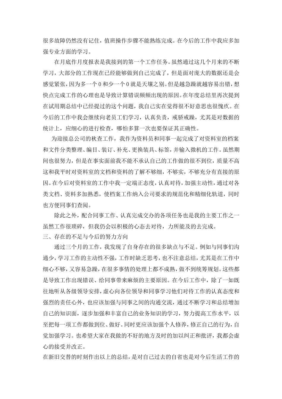 新入职员工工作总结范文_第2页