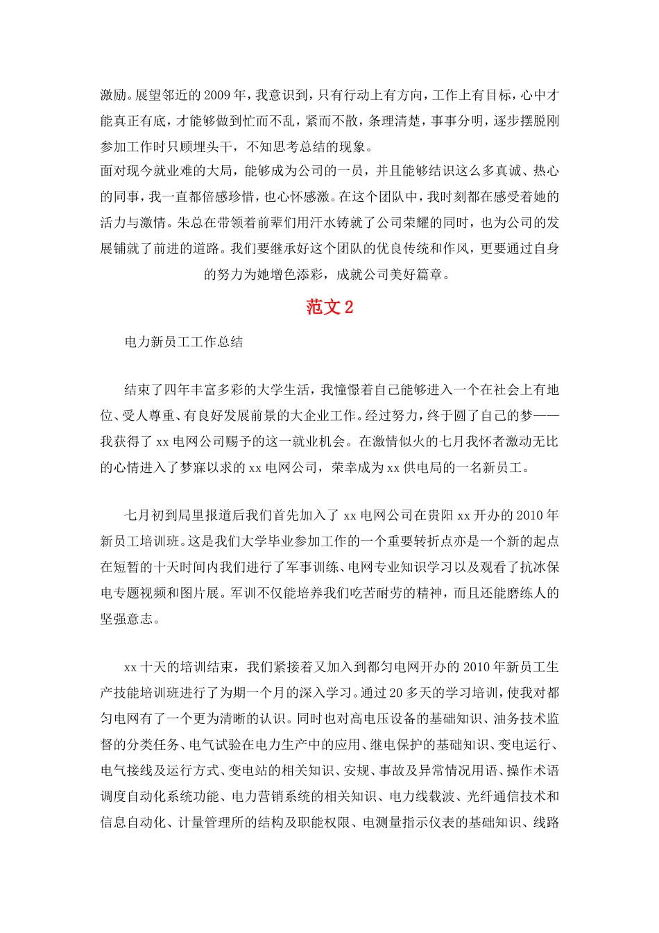 新入职员工工作总结范文_第3页