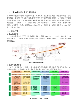 卓越绩效评价宣贯资料8.14