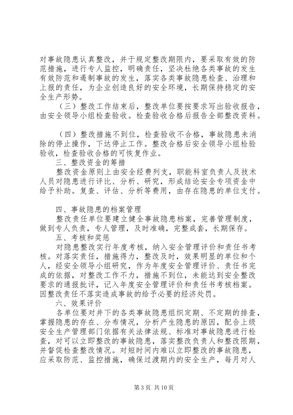 隐患整改效果评价制度_第3页