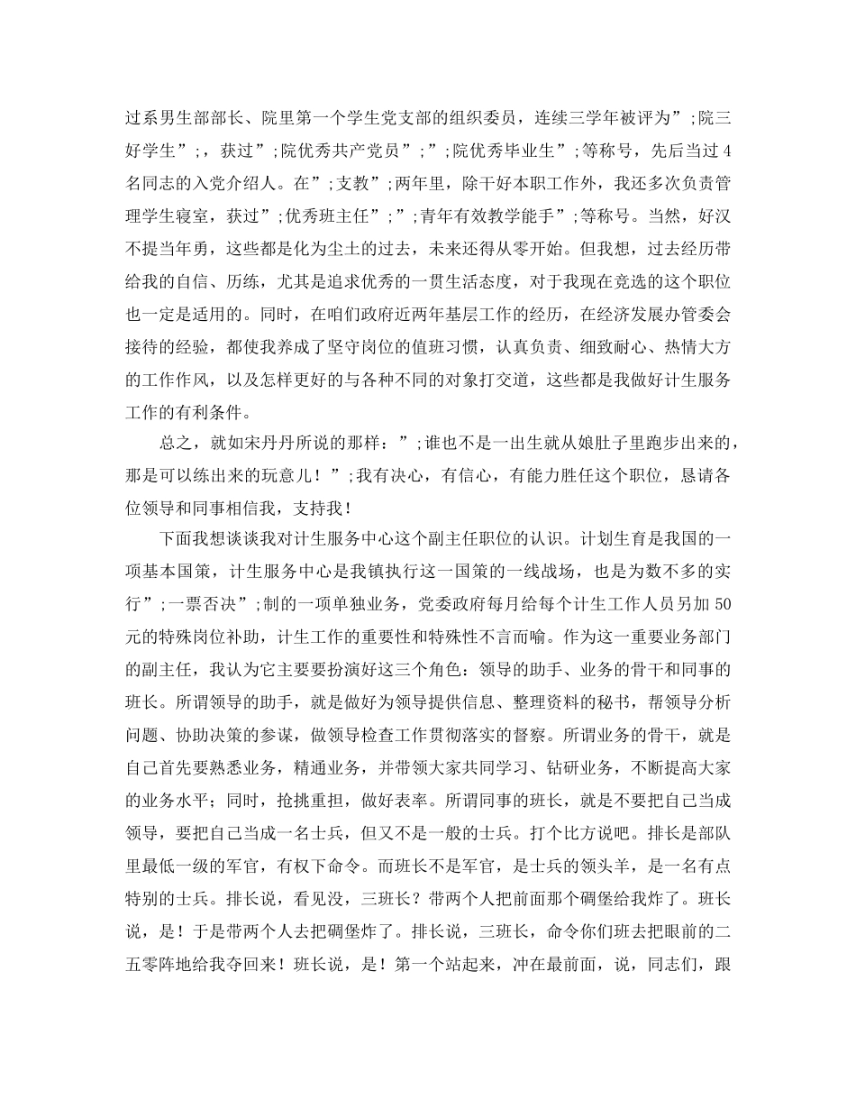 竞选计生服务中心副主任演讲稿 _第2页