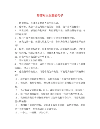 形容对人失望的句子 