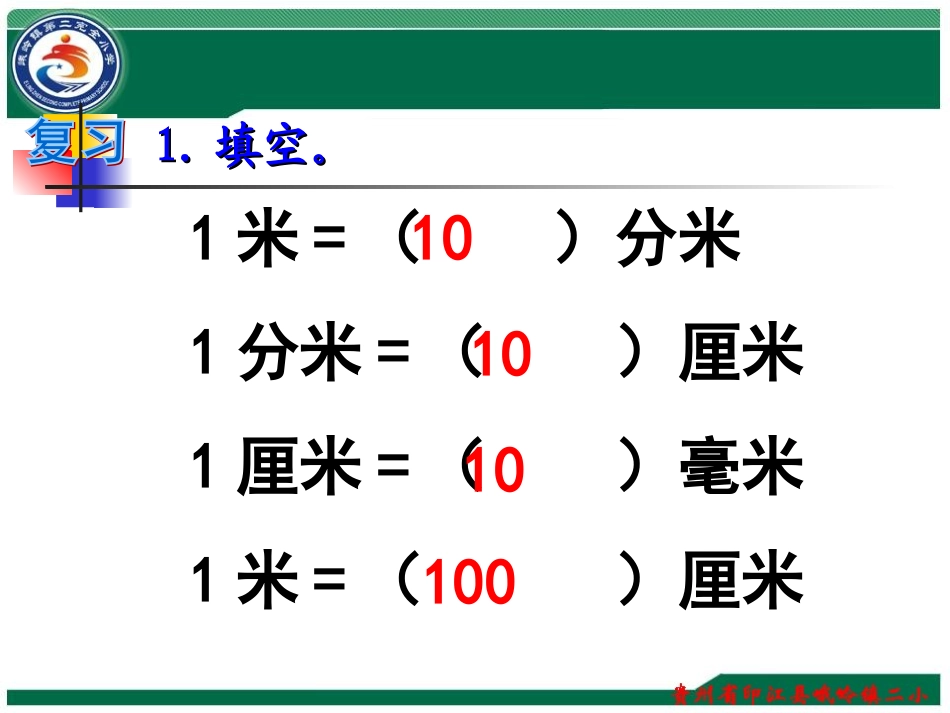 三年级数学上册《千米的认识和千米的换算》PPT_第2页