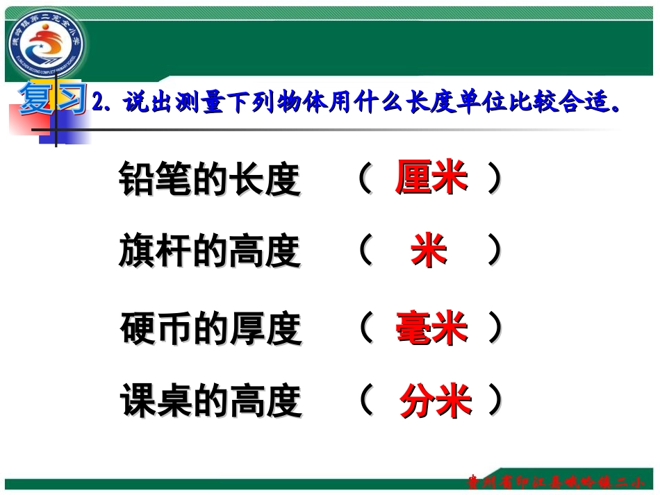 三年级数学上册《千米的认识和千米的换算》PPT_第3页