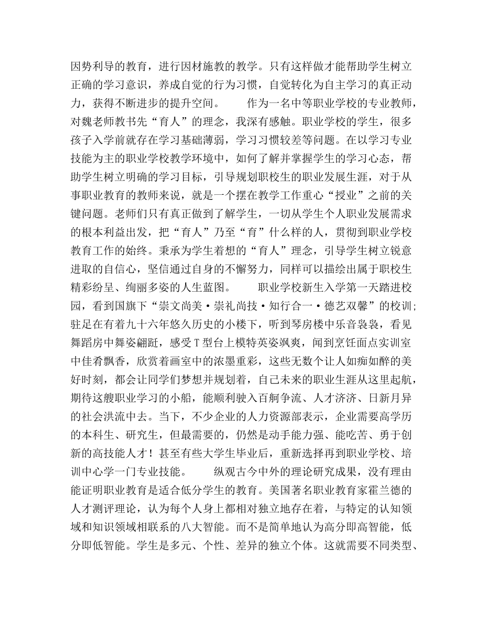 做职业教育中的职教园丁 _第2页