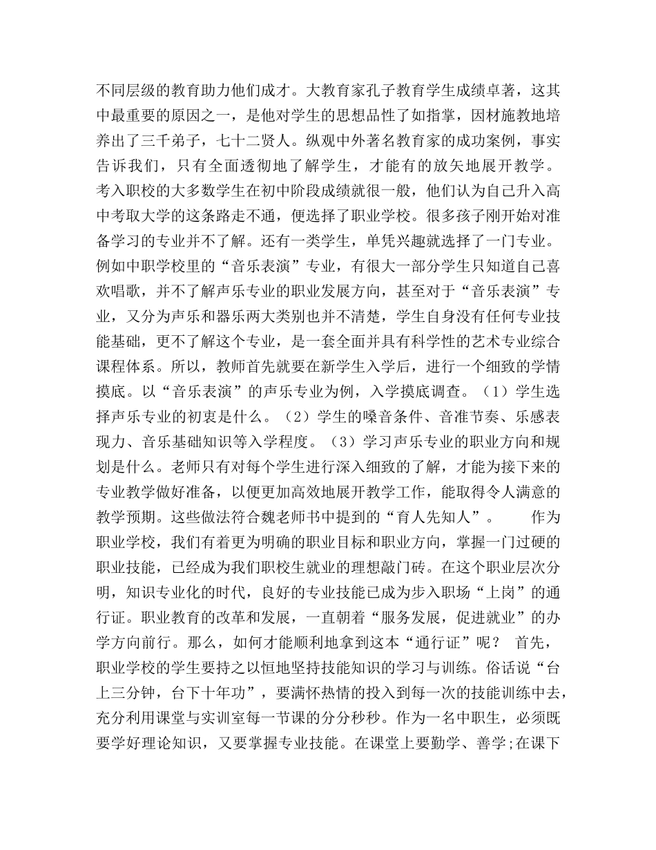 做职业教育中的职教园丁 _第3页