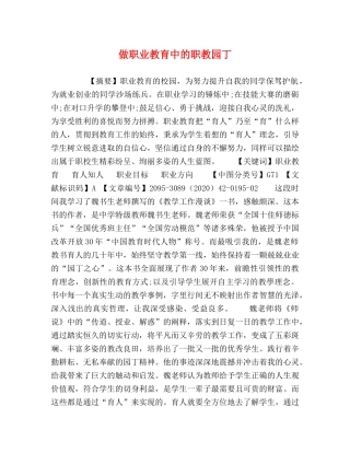 做职业教育中的职教园丁 