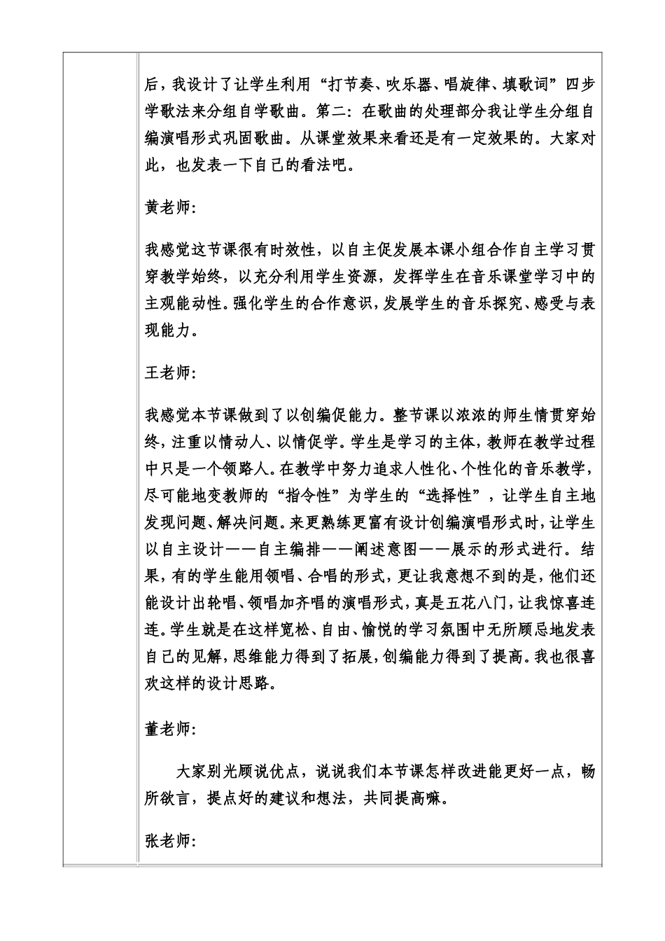 小学音乐集体备课记录表_第2页