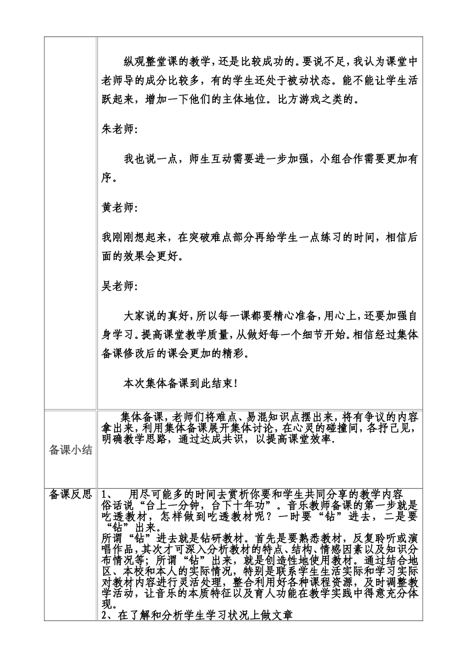 小学音乐集体备课记录表_第3页