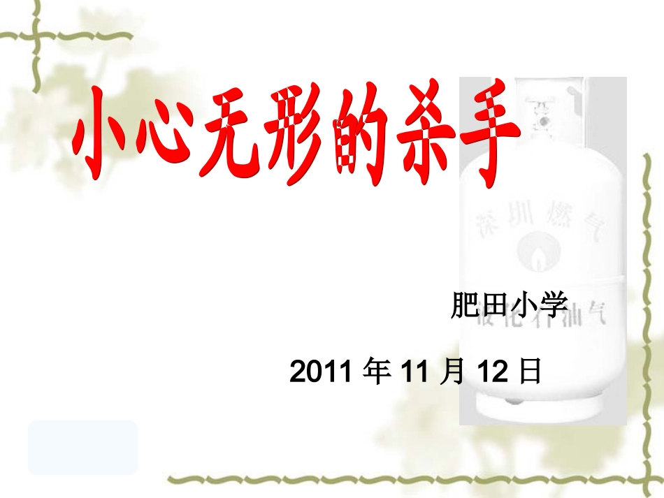 最新修改课件_第1页