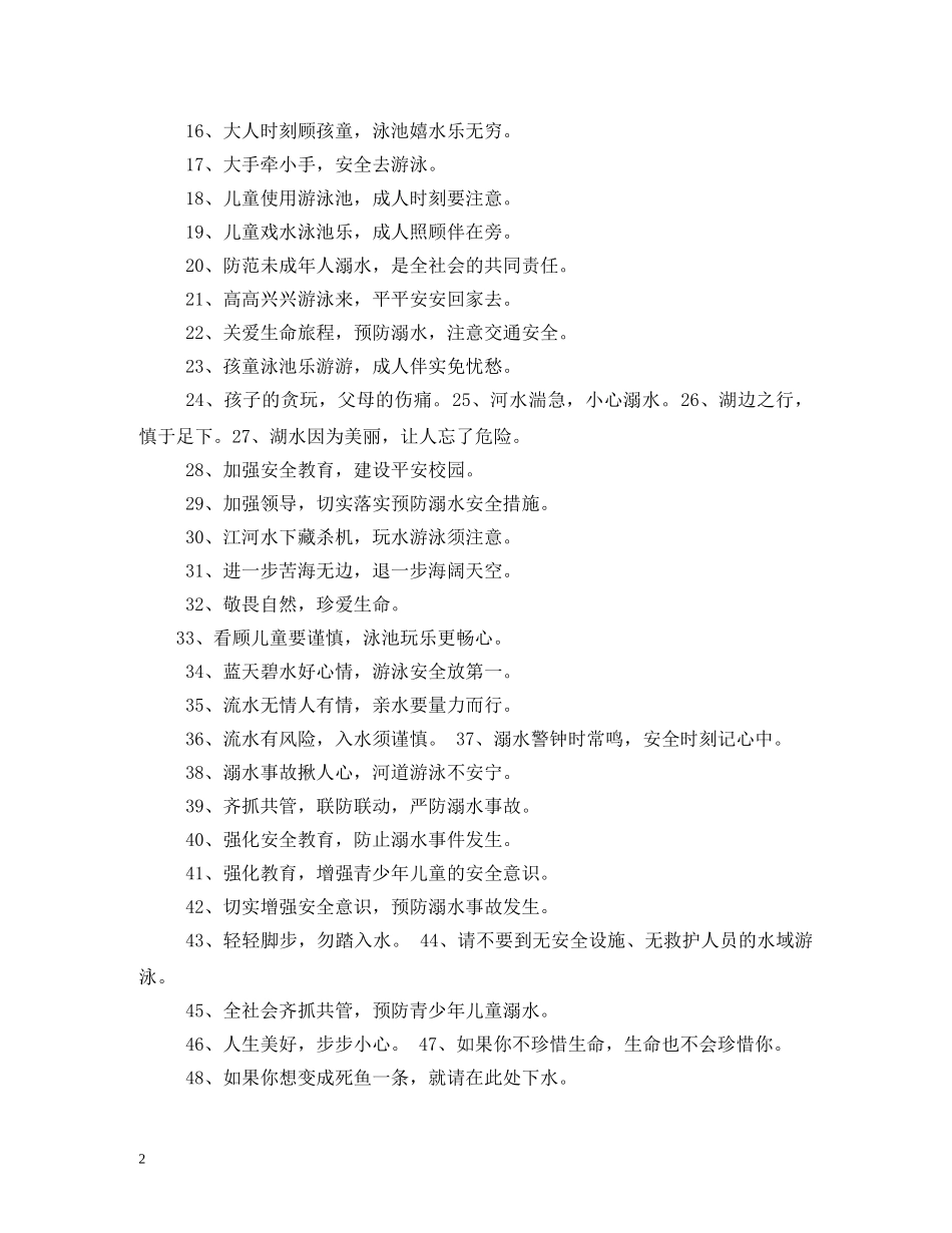 游泳池警示标语 _第2页