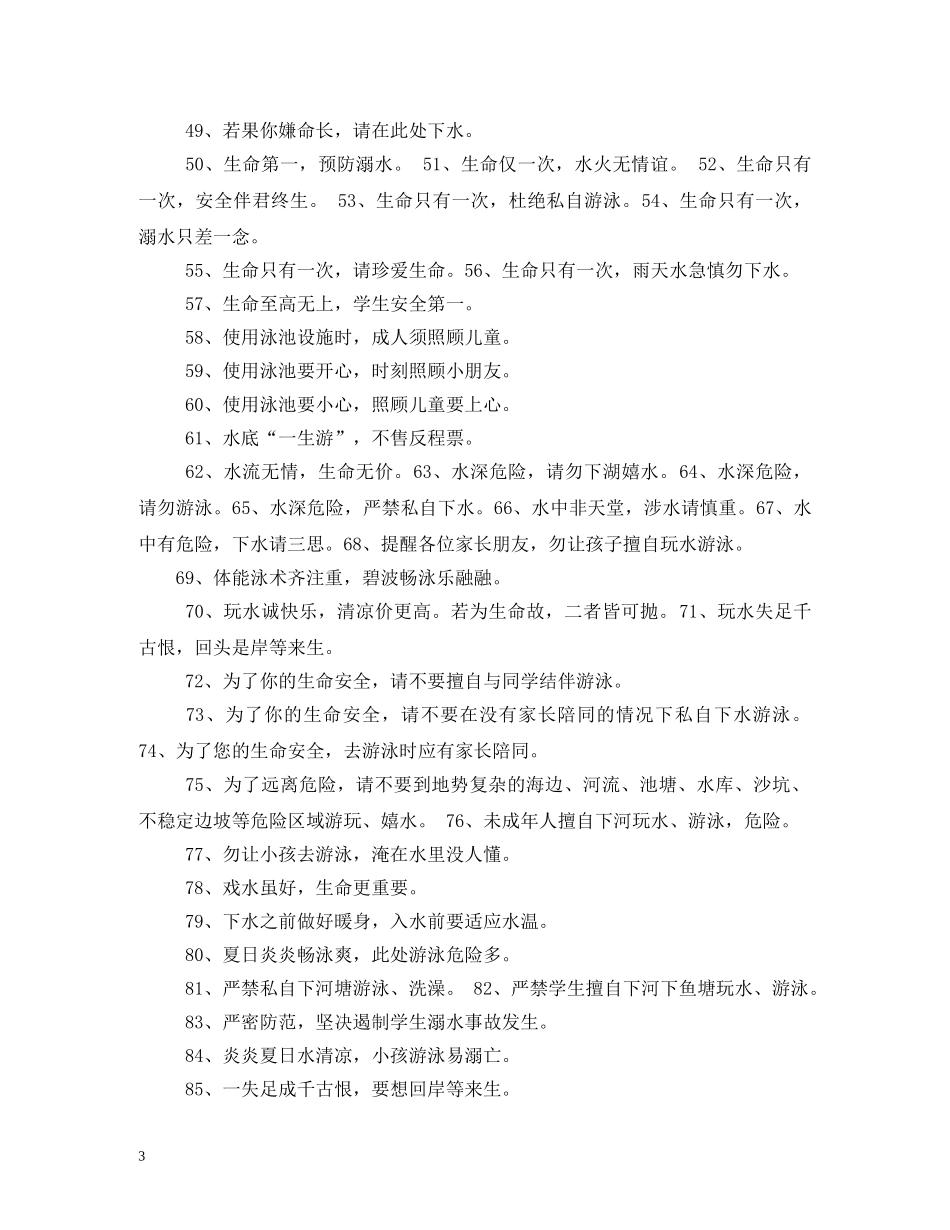 游泳池警示标语 _第3页