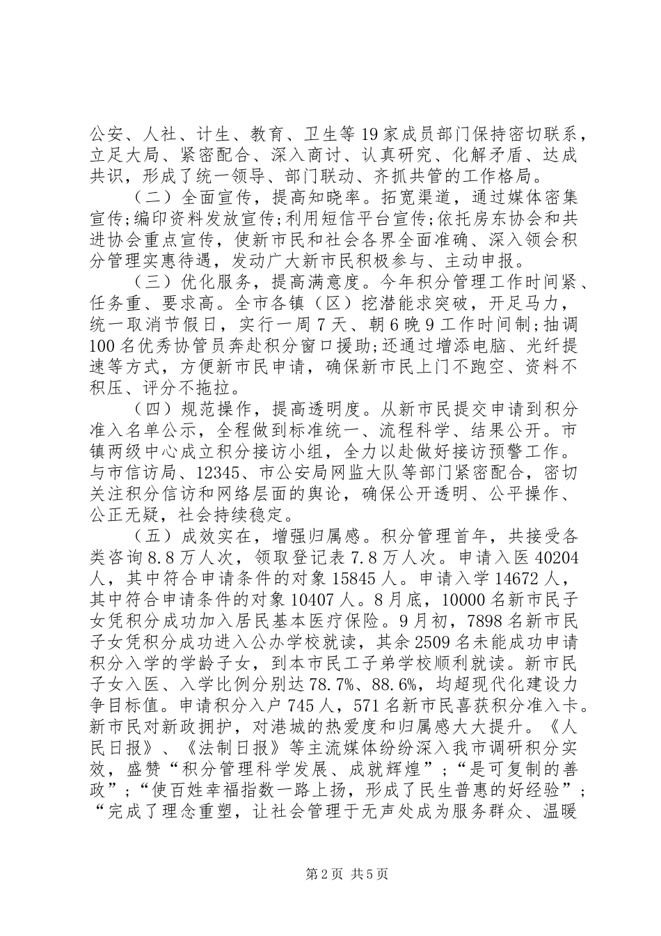 全市新市民事务工作总结_第2页