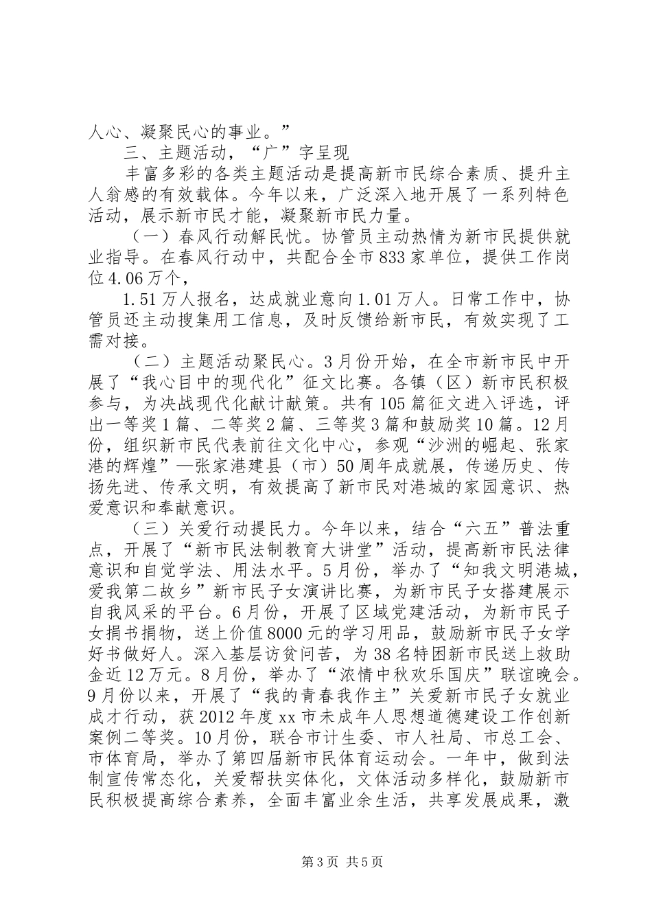 全市新市民事务工作总结_第3页