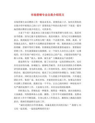市场营销专业自我介绍范文 