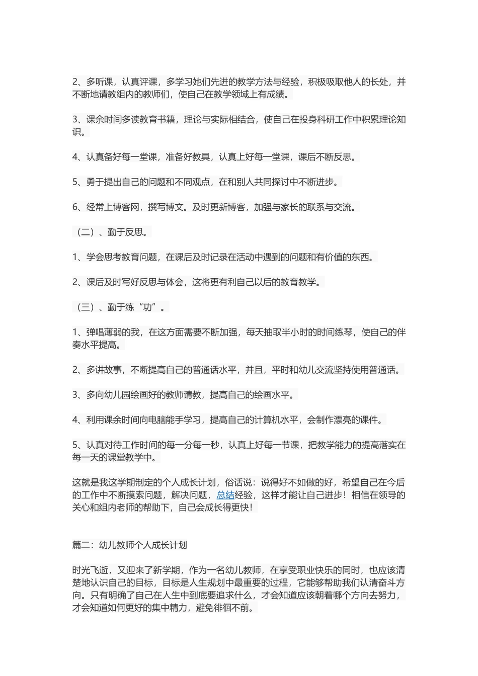 幼儿教师个人成长计划_第2页