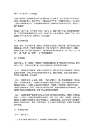 幼儿教师个人成长计划