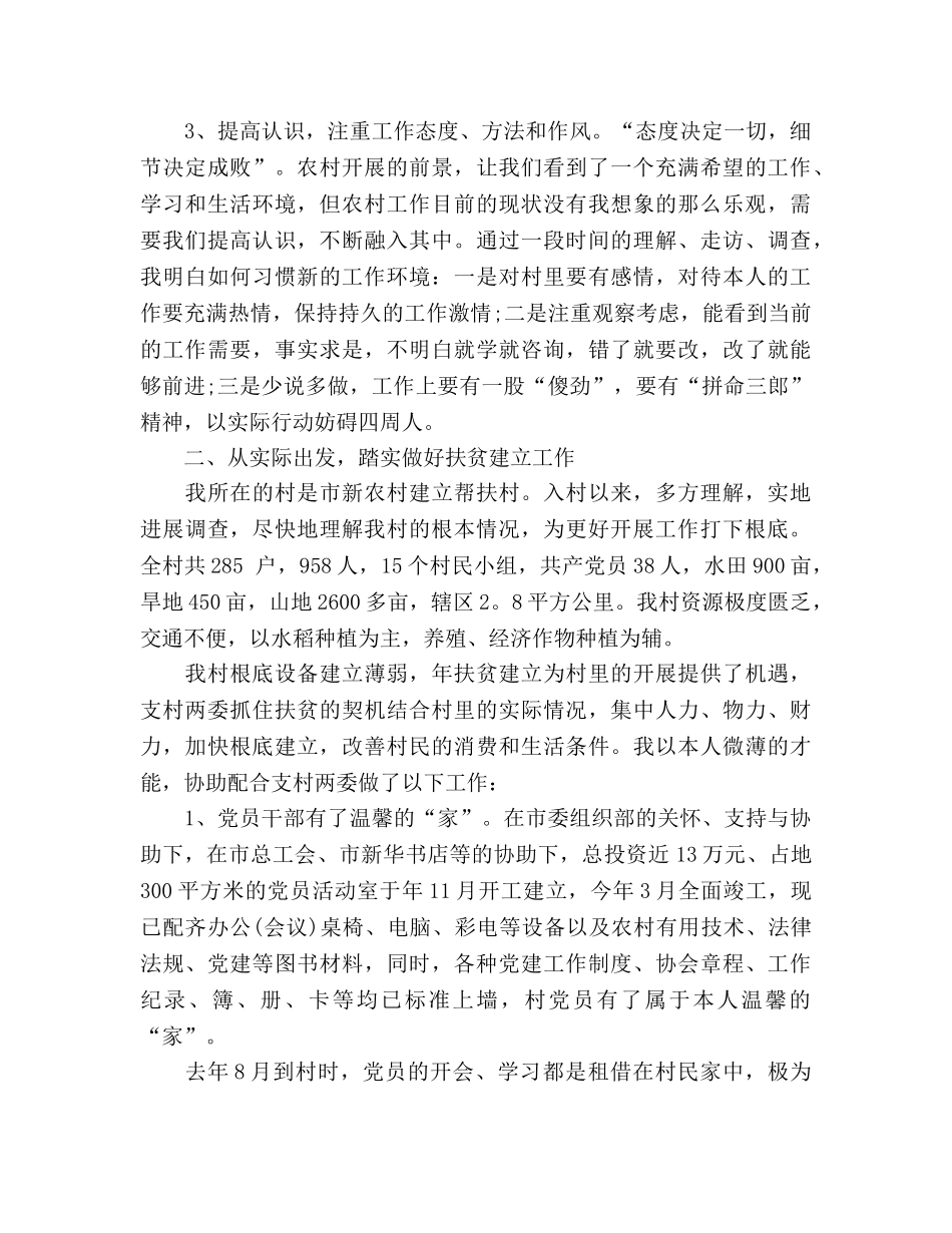 大学生村官年度工作参考总结两篇（通用） _第2页