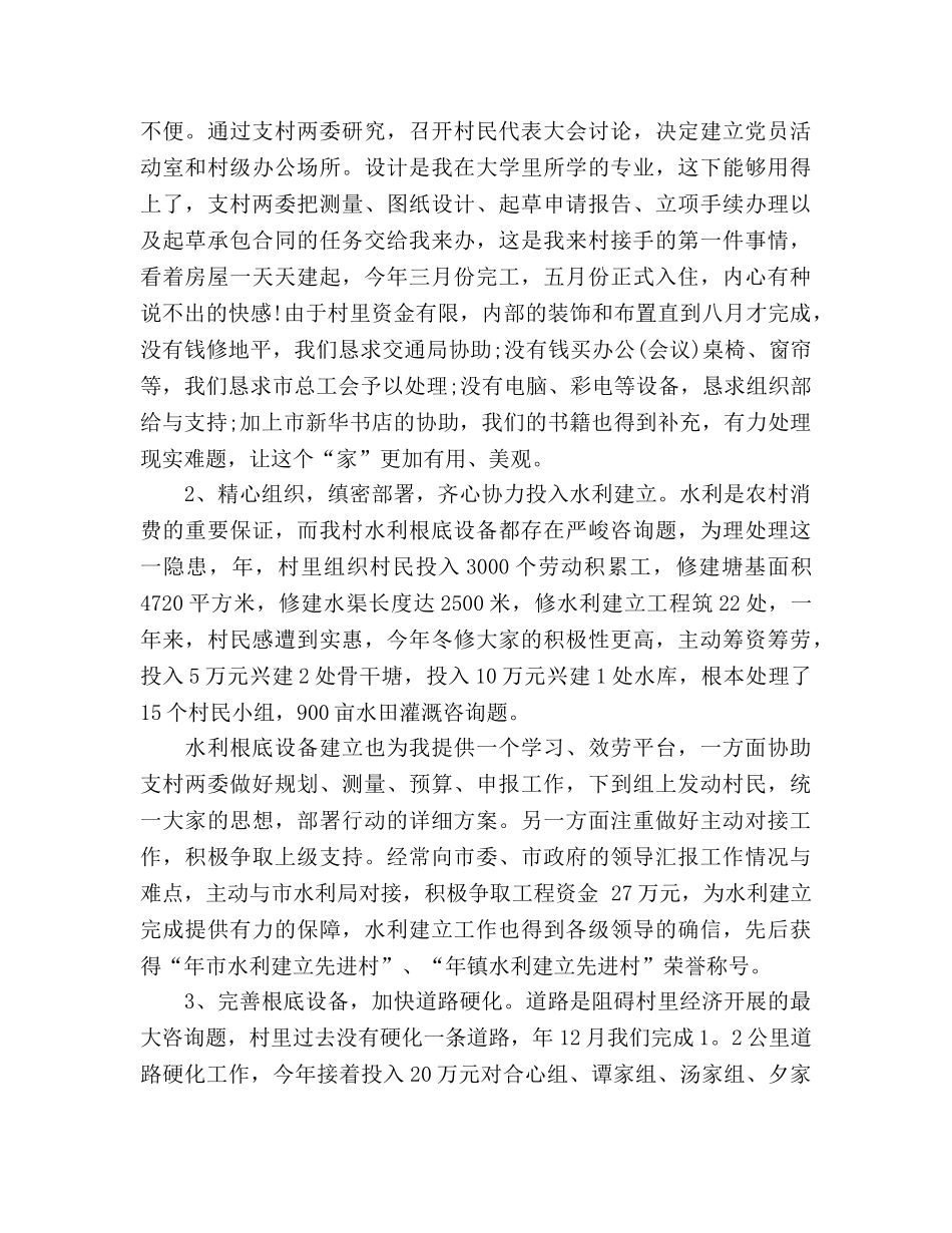 大学生村官年度工作参考总结两篇（通用） _第3页