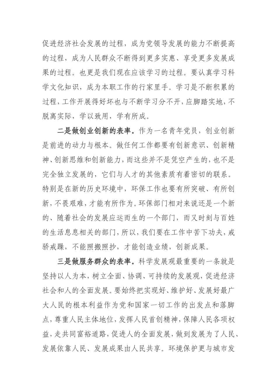 争做五个“表率”_第2页