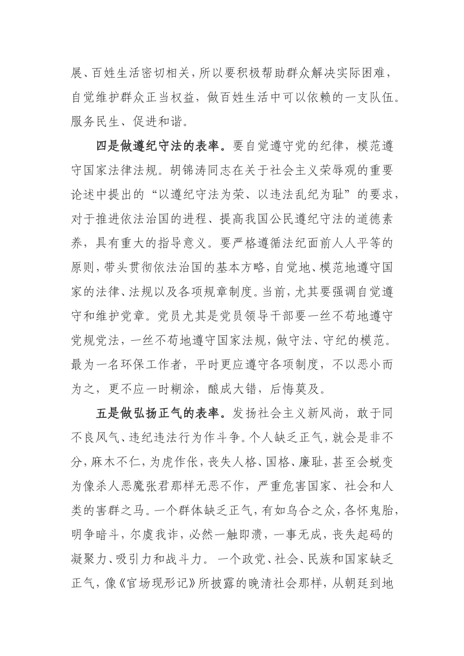 争做五个“表率”_第3页