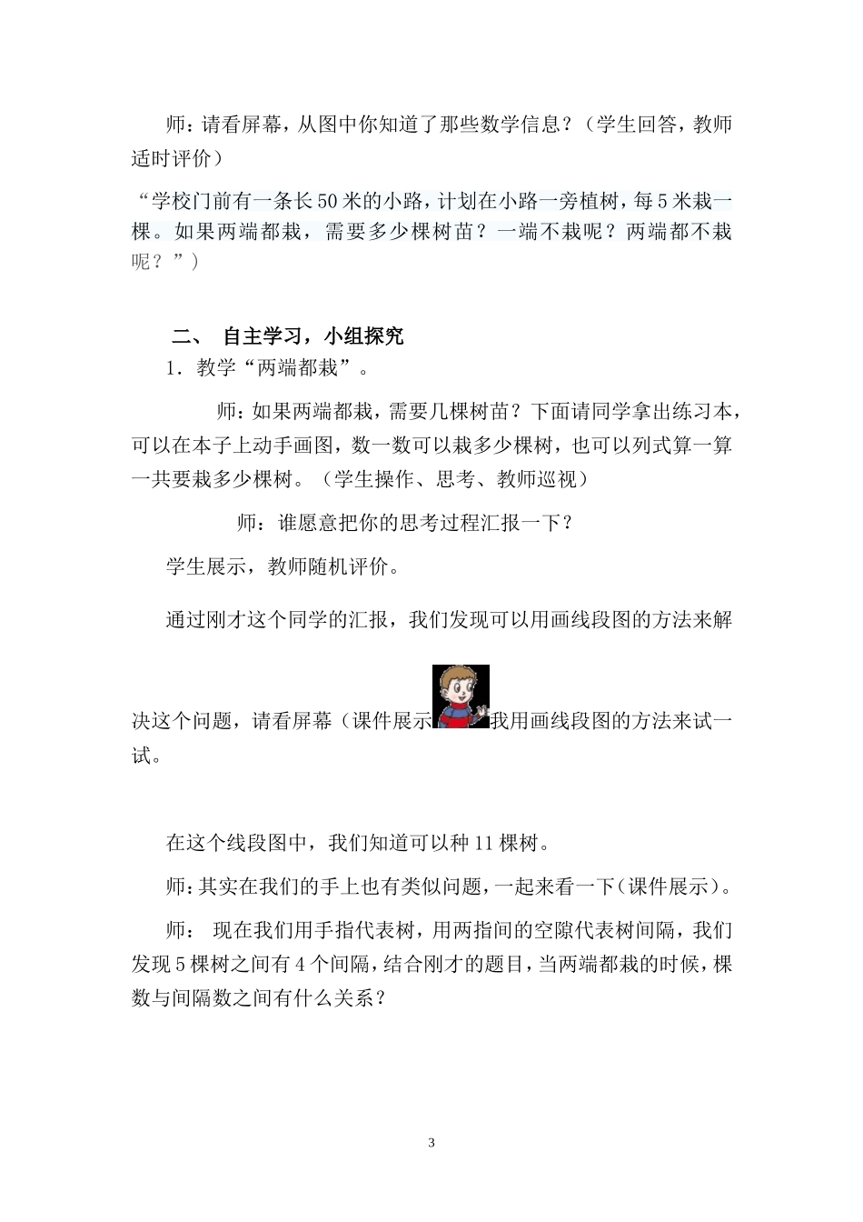 智慧广场---植树问题教学设计_第3页